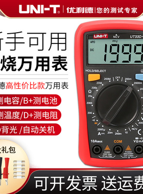 优利德UT33D+万用表数字精度全自动数显890D+防烧电工万能表