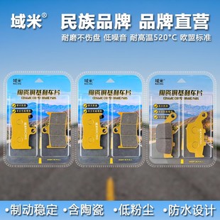 16年款 域米刹车片适用凯旋青蛙王子Street 675R 碟刹皮 Triple