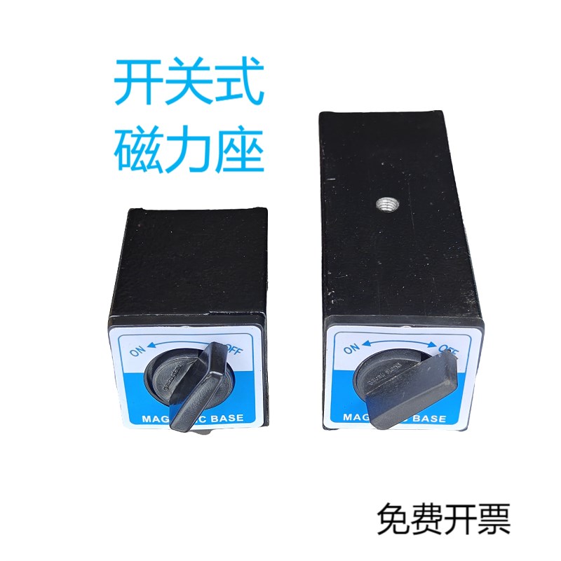 开关式磁力座强磁线切割固定座磁性表座底座磁铁V型铁三角台6T12T