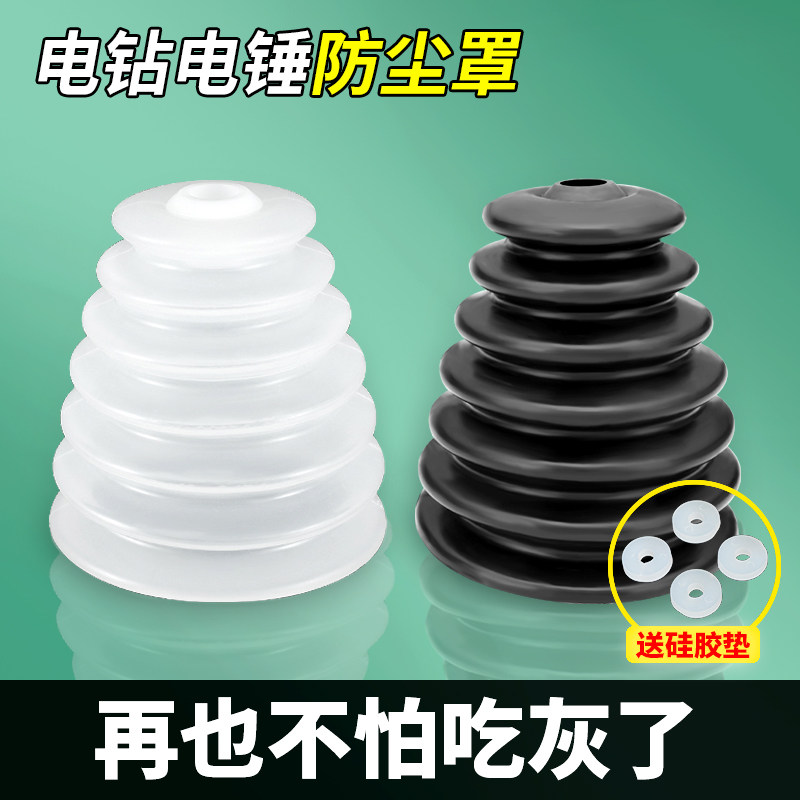 电锤防尘罩冲击钻防尘器家用电钻防尘接灰碗挡灰配件电锤工具大全,农用物资,苗木固定器/支撑器,淘宝优惠券,粉丝福利购,淘宝优惠卷