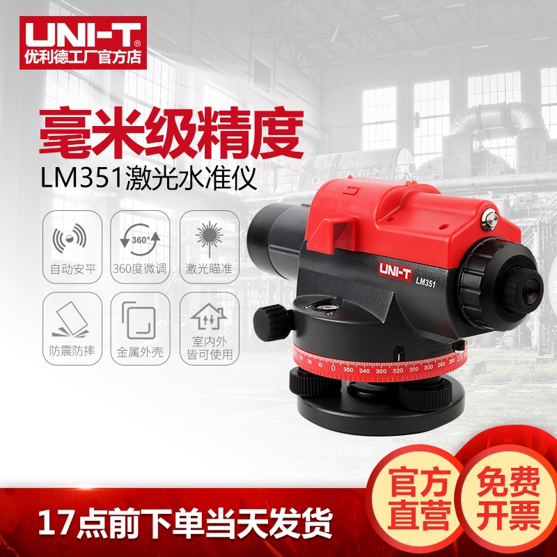 优利德LM351激光水准仪自动安平高精度室内外工程测绘水平仪器