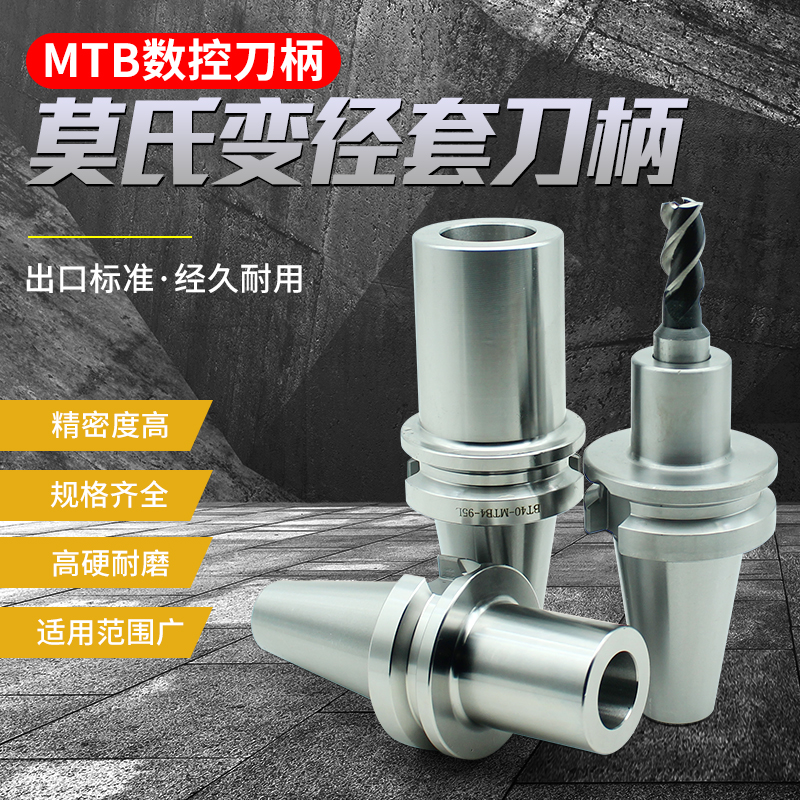 加工中心数控刀柄MTB莫氏锥柄铣刀刀柄BT30 BT40 BT50 MTB3 MTB4