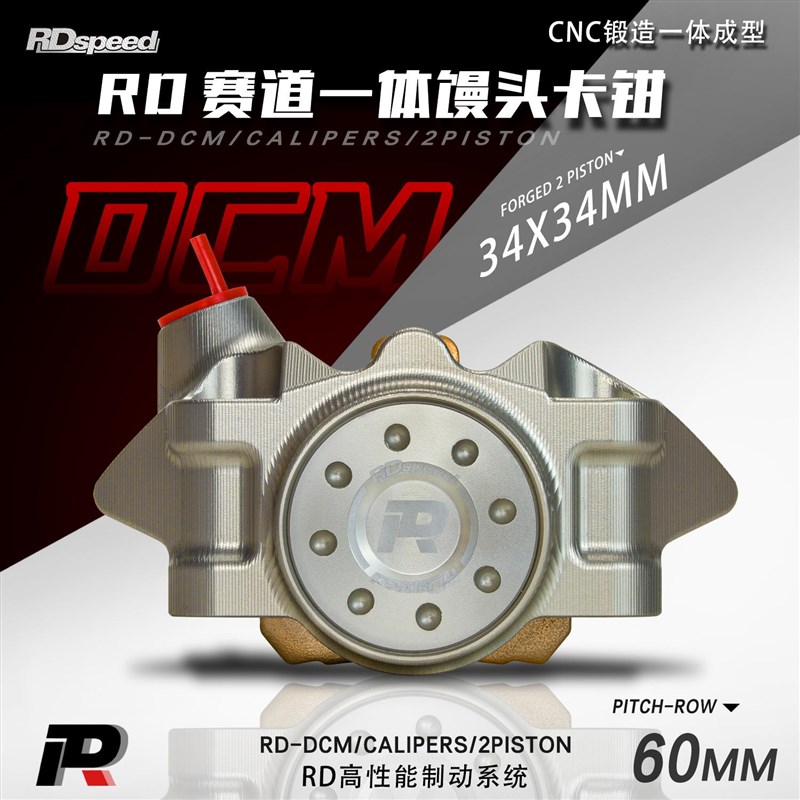 RD DCM一体式小馒头螃蟹卡钳小牛NXT FX N1 九号E80CMK2 E300P MZ