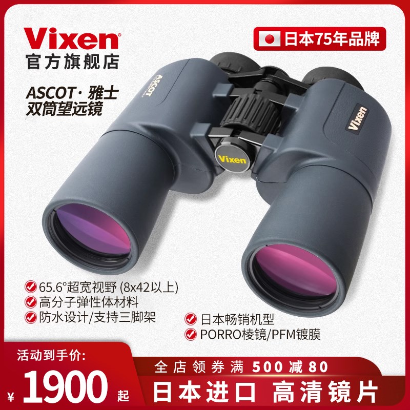 VIXEN日本进口双筒望远镜户外专业级高倍高清防水夜视观鸟镜天文