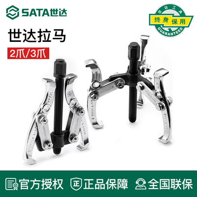 世达拉马三爪轴承拆卸工具两爪拔卸器拉玛拉码器拆轴承专用拉马器
