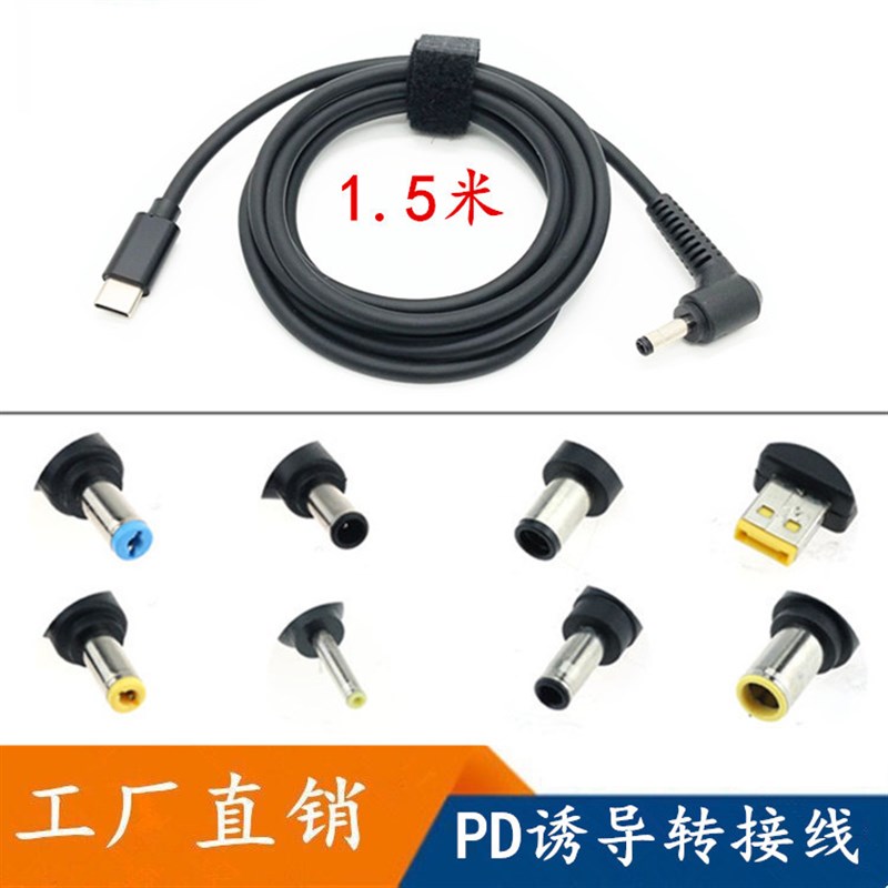 USB-C转DC5.5*2.5 4530 4017mm笔记本电脑充电线type-C转PD诱骗线