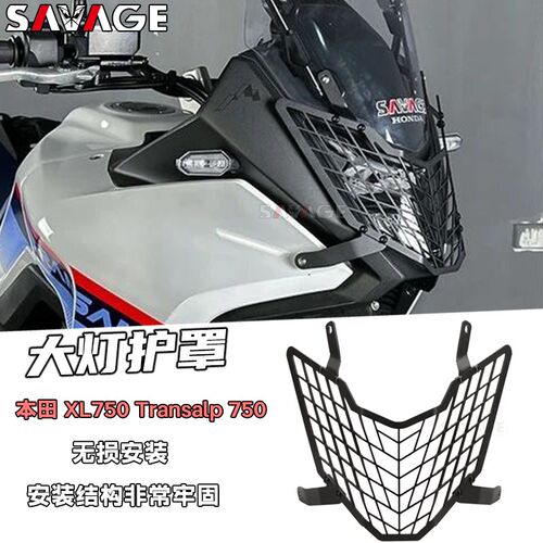 适用本田XL750改装头灯保护罩大灯保护罩前灯罩保护网大灯罩配件