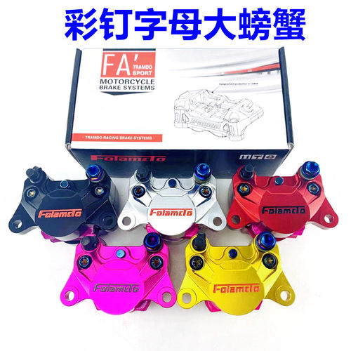 佛兰多赛道大螃蟹小螃蟹粉皮刹车泵小牛战速小牛小龟前后卡钳改装
