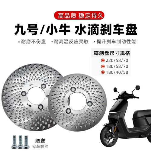 适用于水滴盘M3NXT九号NZ/MZM95C机械师2猎户座ABS鼓改碟刹飞机盘