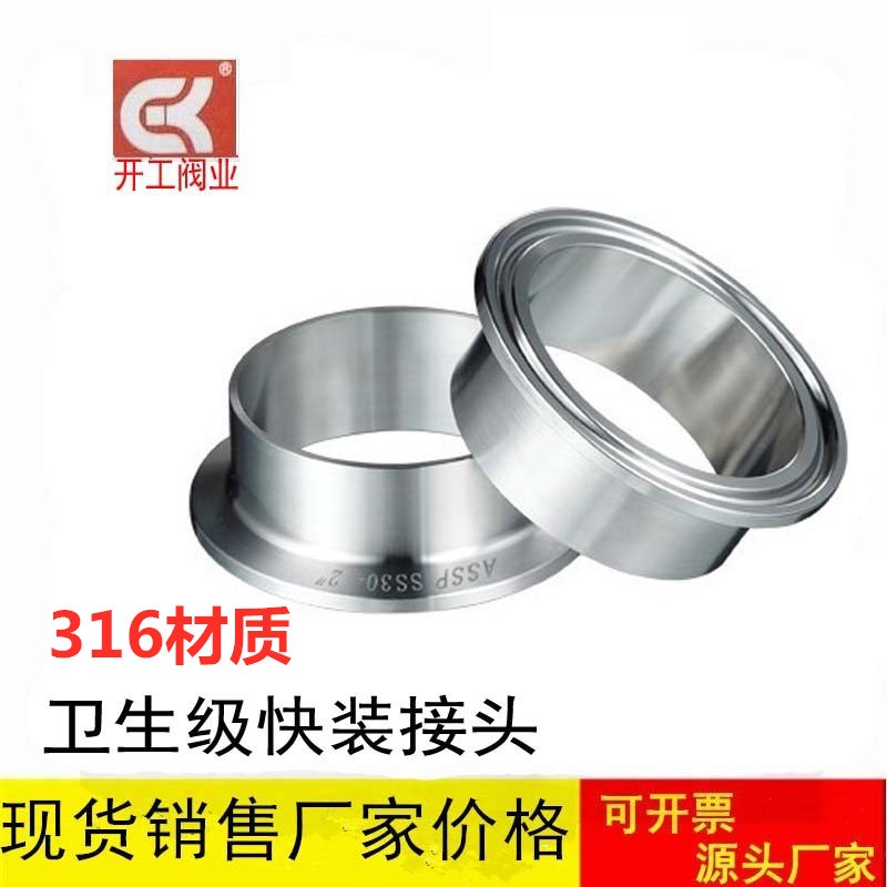 316L不锈钢快装接头大口径快速焊接端头卫生级卡箍式快开法兰卡盘