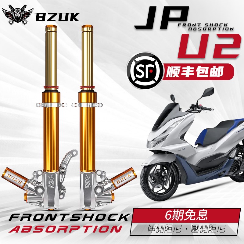 巴祖卡JPU2前减震适用本田PCX160 NS150GX NWG150改装阻尼避震器