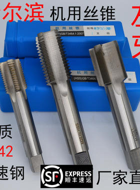 左旋左牙机用丝锥手用丝攻M7M8M9M10M12x0.5*1x1.25x*01.75*1.5*2