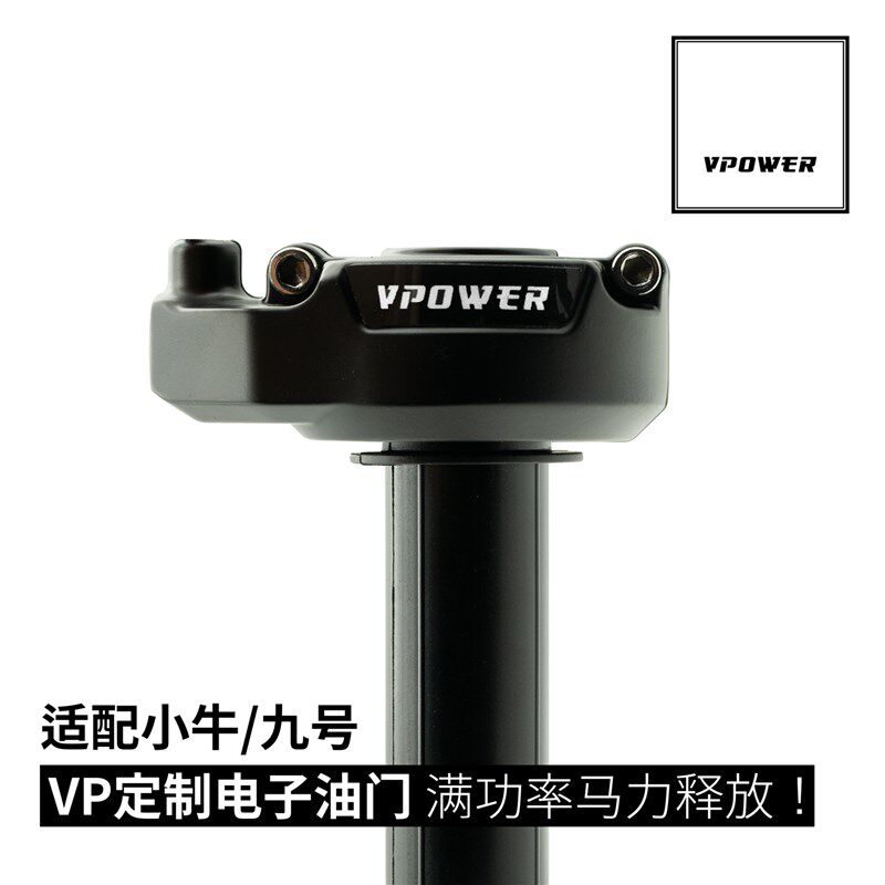 VPOWER惟速车业 定制大扭油 电子油门转把 短行程无间隙 通用款