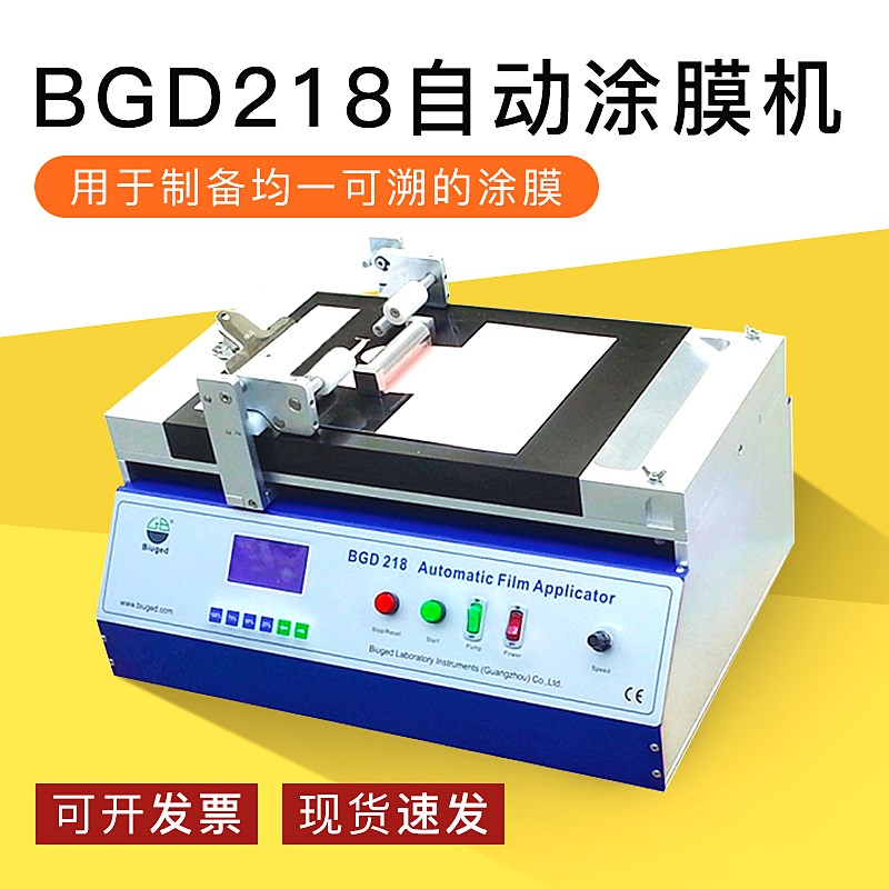 BGD 218标格达包邮线棒涂膜机涂布机真空涂布机自动涂膜机