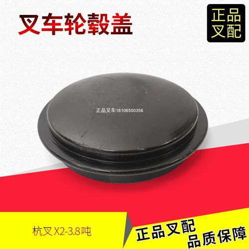 叉车轮毂盖后轮毂防尘盖轴头盖哈巴头边盖XF250杭叉XR238吨