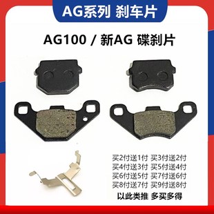 AG100刹车片豪爵宇钻鹰钻前刹车片铃木新海王星HJ125T 新AG碟刹片