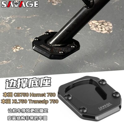 适用本田CB750 Hornet改装件单支架底盘边撑加大座脚撑脚蹬配件