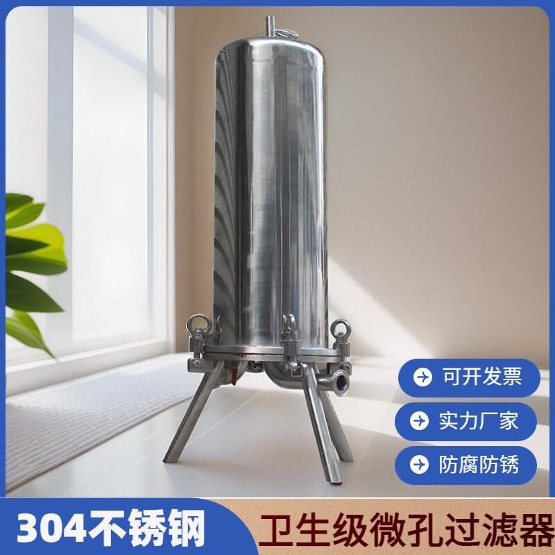 不锈钢立式快装微孔过滤304卫生级卡箍快速卡盘pp棉滤芯酒水处理