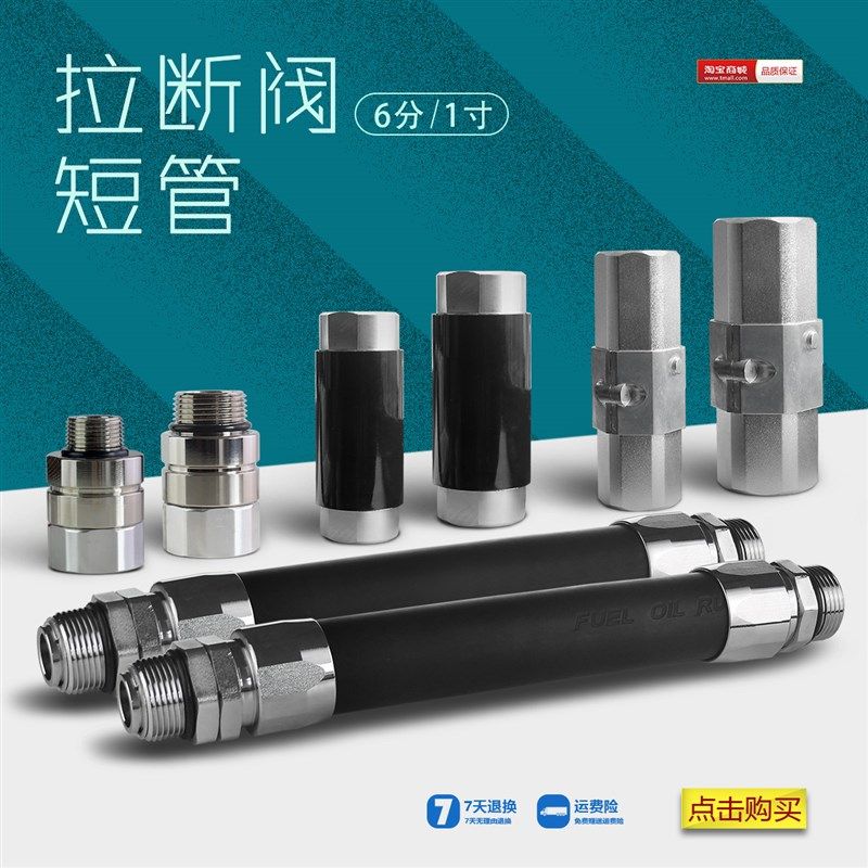 加油机配件贝林油管柴油汽油拉断阀6分1寸紧急切断阀脱落阀安全阀
