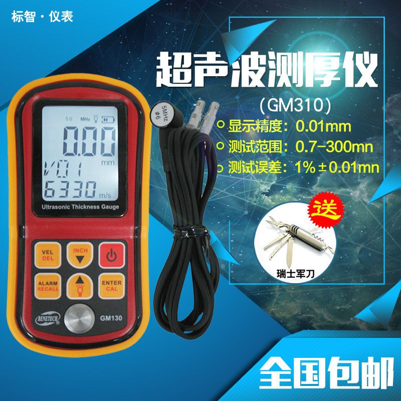 标智GM130超声波测厚仪 300mm金属塑料陶瓷材料厚度测试送耦合计