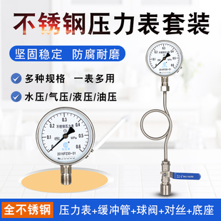 不锈钢压力表y100径向0 真空表地暖管道水压表气压 1.6mpa球阀套装