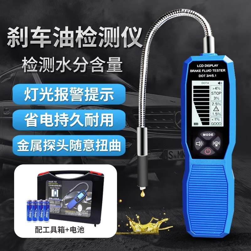 泰克曼汽车刹车油检测仪更换工具制动液含水率测试仪刹车油检测笔