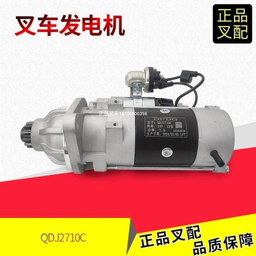 叉车起动机QDJ209515启动马达37081010A53H锡柴4DF/6DF合力510T
