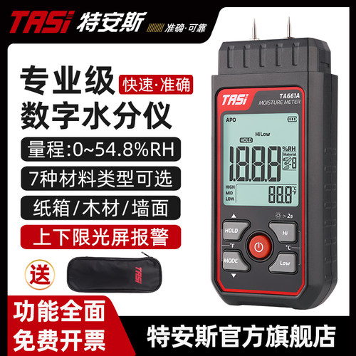 特安斯木材水分测试仪湿度检测仪测水仪含水率测定水份测量TA661A