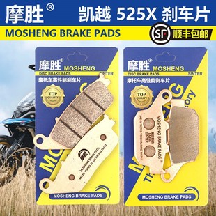 ZF500GY 凯越500X 525F 525X 摩胜金属烧结刹车片刹车皮原厂 500F