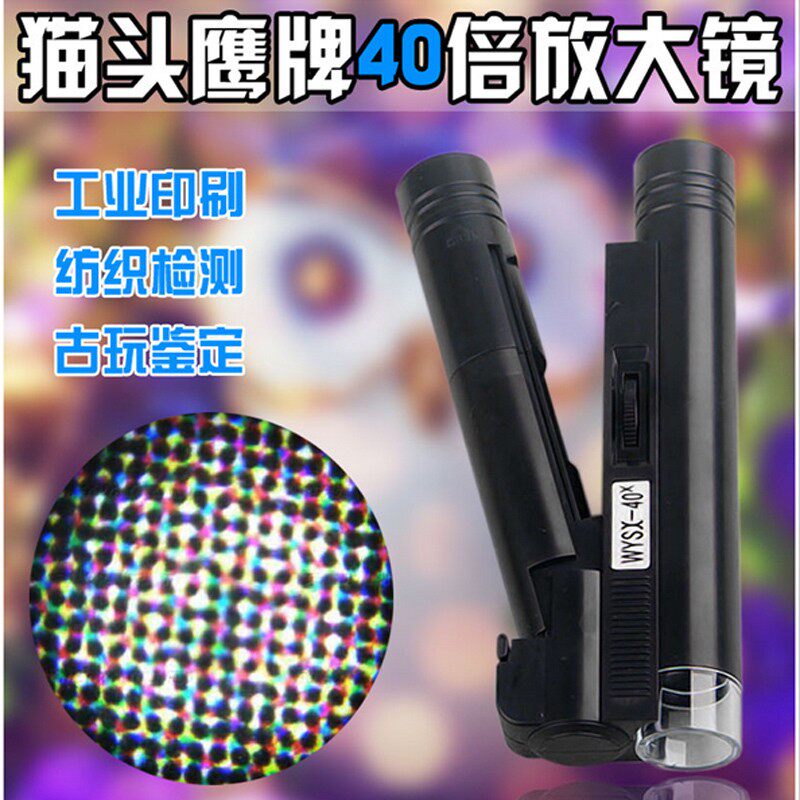 猫头鹰40倍放大镜高清玉石玉器便携式古玩瓷器鉴定专用显微镜仪器