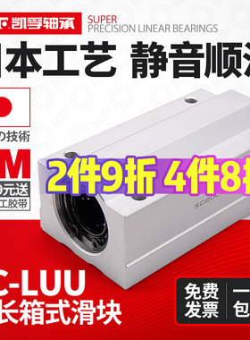 KIF加长箱式滑块直线轴承座SC6 8 10 12 16 20 25 30 35 40 50LUU