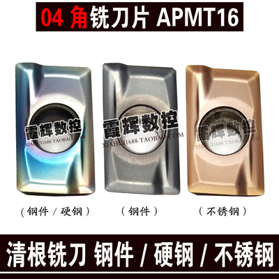 0.4角通用型铣刀片 APMT160404PDER 清角刀片 清根刀片 刀尖R0.4