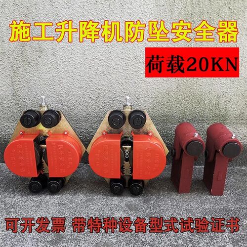 施工升降机偏心轮形瞬时式电梯防坠安全器 高空防坠自锁器2吨重型
