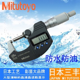 341 240 831 50mm 三丰Mitutoyo防水数显外径千分尺293 340