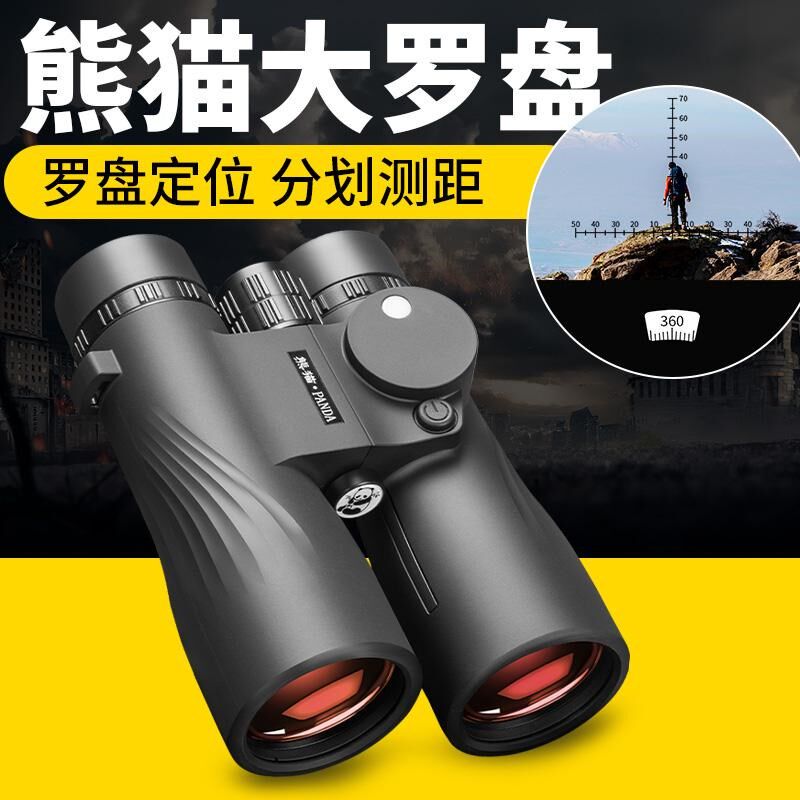 熊猫航海望远镜高倍高清专业级军事用ED测距测方位罗盘望眼镜