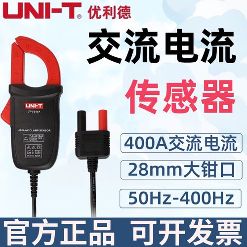 优利德UT-CS06A交流电流传感器精度AC电流探头400A交流电流钳头