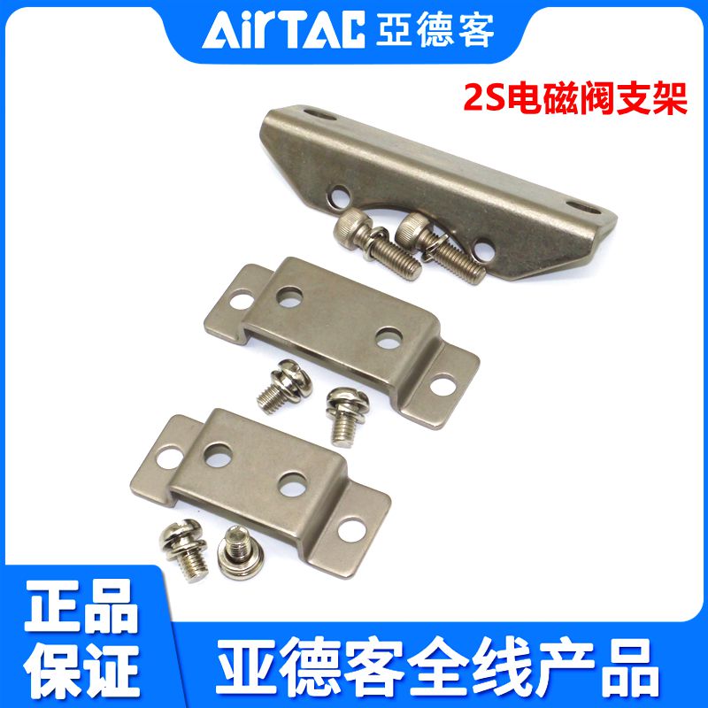亚德客AIRTAC电磁阀支架脚架F2S030/2S050/2S150/2S200/2S250LB