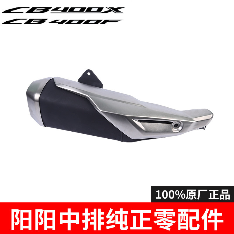 适用于本田CB400X CB400F排气管消声器烟筒排气筒原厂纯正零配件