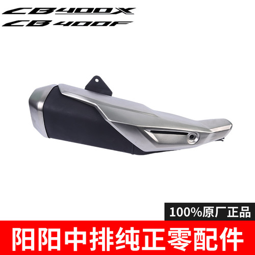 适用于本田CB400X CB400F排气管消声器烟筒排气筒原厂纯正零配件