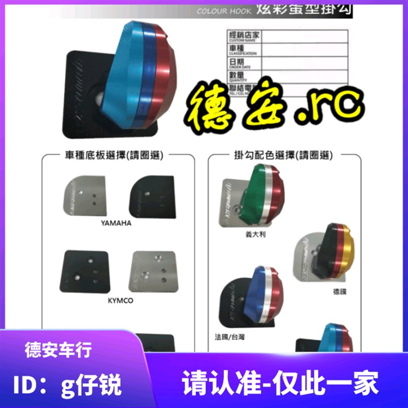 GOWORKS 5代五代4代四代新劲战 FORCE BWSR KRV 改装彩蛋挂钩挂勾