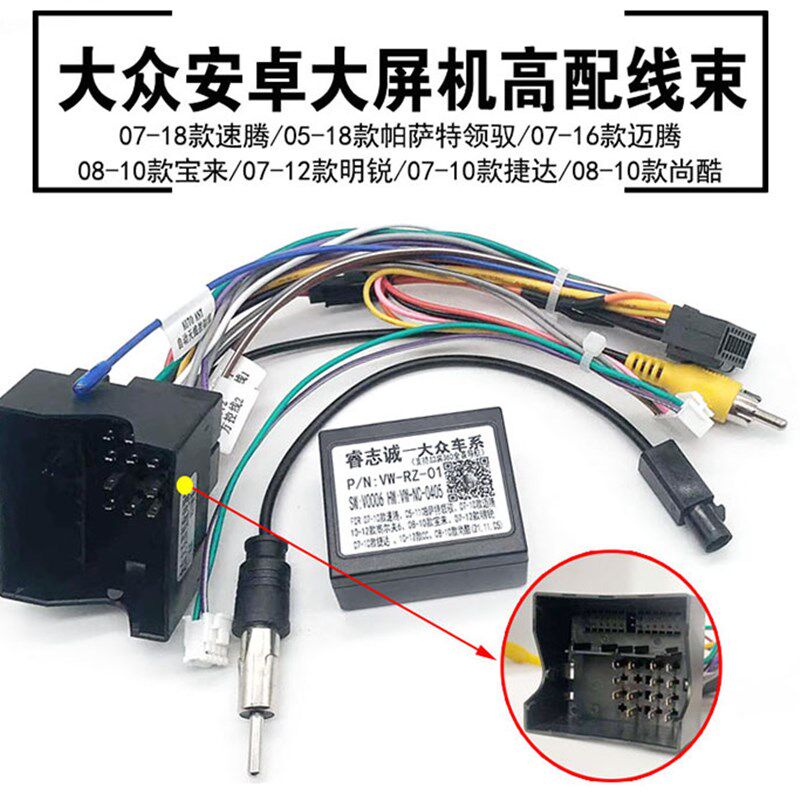 大众速腾迈腾宝来明锐捷达中控导航掌讯方案安卓高配电源喇叭线束