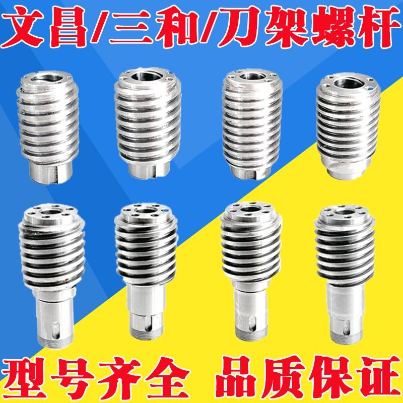 三和数控电动刀架螺杆文昌机床车床数控刀架配件中心螺杆立轴6132