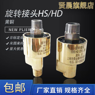 单双向通水铜旋转接头 HSG4分6分1寸1.2寸1.5 通气旋转接头HD