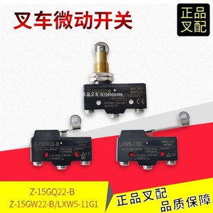 叉车微动开关触点开关Z15GQ22B LXW5杭叉合力叉车配套 15WG22