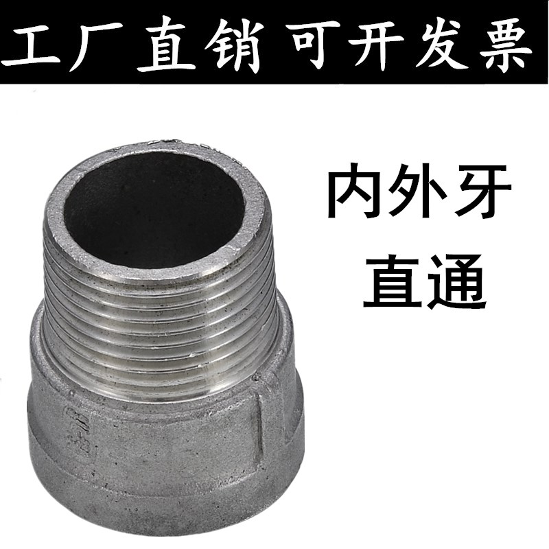 304不锈钢内外丝管箍 内外牙转换直通内外丝直接4分6分1寸半2寸