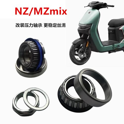 适用九号NZmix方向柱钢碗MZmix转向轴承转向碗压力轴承锥形轴承改