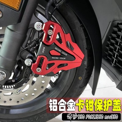 适用本田佛沙350 NSS350卡钳盖保护罩FORZA300改装前刹车泵盖配件