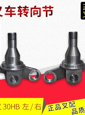 杭州堆高机羊角轴转向节30DH210001杭叉30HB堆高机专用配件