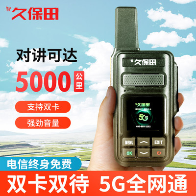 久保田全国对讲讲机5000公里公网无线插卡大功率小型户外工地酒店