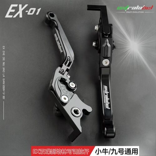 EX小牛双碟刹拉杆N1S/M+/UQI+/U+B/MQIL/M3//U2可调牛角拉杆